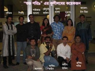 "শুভ পরি৯" এর কয়েকজন কুশীলব